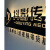 公司前台发光镂空招牌logo铁艺定制做形象背景墙3D立体字广告装饰 150*40cm