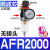 过滤器气压调节阀AFR2000减压气动空气AFC2000油水分离气源处理器 AFR2000(铜芯)整套 不含接头