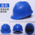 驭舵ABS劳保V型电力防砸建筑工程安全头盔施工领导 蓝色 增强加厚国标款
