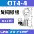 OT1.5-4/4-6圆形冷压接线端子2.5平方线鼻子线耳电线裸接头铜鼻子 OT4-41千