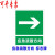 紧急疏散集合点指示牌应急疏散方向标牌逃生方向标识牌紧急提示牌 应急疏散方向左 30x30cm