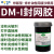 太平桥水油性重氮感光胶DM和DS及FB系列搭配进口光敏剂新品 DM-I型封网胶 单组份
