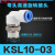 定做 SMC型气动360度高速旋转气管接头KSL8-02 8-03 直角旋转快插 KSL10-03S