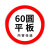 交通标志牌道路指示牌施工警示标识牌反光铝板路牌限速高标牌 76*2500*1.5mm法兰式+螺丝