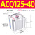 ACQ/CQ2B大缸径大推力薄型气缸 ACQ125-40