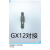 航空插头GX12对接2/3/4/5/6/7芯 12MM连接器对接航空插头对接母公 GX12-7P对接(公)