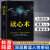 读心术正版微表情心理学入门基础书籍瞬间看透人心的阅人术与身体语言心里学社会入门微动作FBI教你心理学 小王子【平装版】