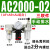 AC气源处理油水分离过滤器AW+AL+AR2000空压机气泵气压减压调压阀 AC2000-02