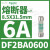 DF2BN2000施耐德Schneider熔断器保险丝芯子8.5X31.5mm20A400V gG DF2BA0600 6A 8.5X31.5mm 4