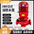 XBD立式单级消防水泵喷淋泵消火栓泵多级泵长轴深井泵ISG管道泵 红色 XBD90KW不含税运）