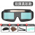 自动变光电焊眼镜面罩专用烧焊二保焊氩弧焊紫外线护目镜劳保焊工 全新升级轻便真彩款+20保护片+眼镜盒+绑带+眼