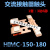 现代接触器HIMC-80-90-100-130-150-180触点触头主动静接触片点桥 50%(B级3动6静) HIMC-90