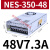 LRS/NES/S-350-24V15A360W12V30A开关电源220转48伏36V直流10 NES-350-48 (350W48V7.3A)