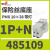 485105西班牙DF ELECTRIC熔断器保险丝座PMX-10X38mm 3P 32A 690V 485109 10X38mm 1P+N 32A 带