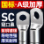 A级SC冷压接线端子铜鼻子线鼻子6/10/16/25/35/70/95平方线耳 SC25-8 100只