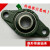 菱形轴承座带轴 UCFL201 202 FL203 UCFL204 FL205 206 207 UCFL207内径35mm 其他