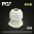 PG13.5尼龙塑料电线电缆防水接头密封固定葛格兰头16mm PG7/9/11 PG7(3~6.5)白色