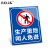 BELIK 生产重地闲人免进 30*40CM PVC警示标识牌工厂企业安全管理提示牌禁止烟火警告标志牌墙贴标语牌 AQ-2 