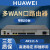华为（HUAWEI）企业级千兆VPN路由器网关WEB网管型多业务多WAN口 AR6120-S带机40 AR6140E-S 带机600