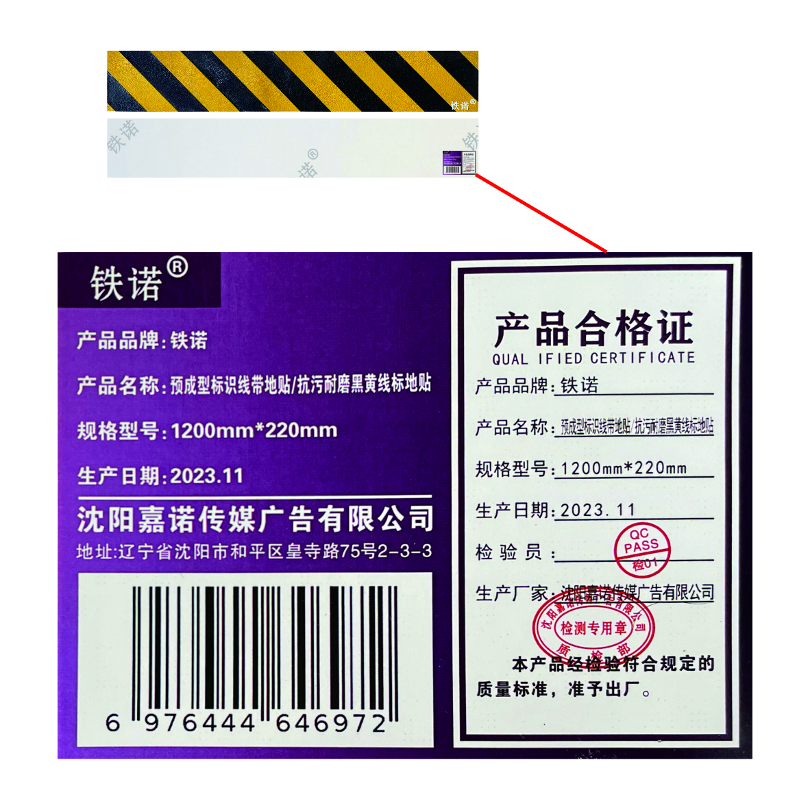 铁诺 预成型标识线带地贴/抗污耐磨黑黄线标地贴（1200mm*220mm）计量单位：个