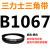 B 1180 1194 1200 1219 1230 1245 1250 1270三力士三角带B型皮 桔色 皮带B1067Li黑色