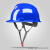 卡莱文安全帽男工地施工领导玻璃钢头盔标加厚ABS夏季透气可印字工业品 V型标款-蓝色xy