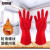 安赛瑞 加绒乳胶清洁手套 防水防油劳保橡胶手套 厨房清洁防护手套（长30cm） 1双装 28703