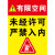 受限有限空间安全告知牌有限空间提示牌未经许可严禁进入警示牌有 废气处理塔1塑料板 50x70cm