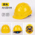 橙央适用于安全帽工地国标防摔工作帽带绳玻璃钢工程头盔定制lo 黄色三筋ABS