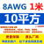 特软耐高温硅胶线1 2.3 4 5 6 8 9 70平方AWG航模电池新能源汽车 8#AWG(10平方)1米价 软硅胶 铜镀锡 红色