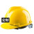 定制安全帽国标加厚abs建筑工程电工劳保领导头盔男印字透气 黄色大V型加厚型买一款