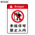BELIK 未经许可禁止入内 30*40CM 2.5mm雪弗板标识牌警告标志牌警示牌墙贴温馨提示牌 AQ-15