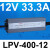 防水LPV-400W开关电源220转12V24V户外室外LED灯带直流变压器 LPV-400-12