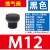 尼龙塑料透气阀LED灯具排气螺母M12呼吸器防水防尘减压阀 M16*1.5 黑 M12*1.5 标准款 不带螺母 不