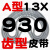 齿形三角带A型AV13X600-2000B型带齿皮带橡胶工业高速机器传动带 白色 齿形带13×930 其他