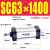 型 铝合金标准气缸缸径SC63*25/50/100/150/175/200~1000 SC63-1400