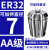 澜世 ER32筒夹多孔钻夹头加工中心铣床雕刻机夹头高速精雕机ER弹簧夹头 AA级ER32-夹持直径7/5个 