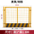 工地基坑护栏网道路工程施工警示围栏建筑定型化临边防护栏杆栅栏 1.8M*2M/网格/竖杆 黑黄