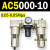 AC2000-02气源三联件AC3000-03 AC5000-10油水06D分离器AC400 AC5000-10 不带接头