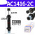 适用AC0806气动油压缓冲器AC1007气缸液压阻尼减震器可调机械手 AC1416-C(宏科)