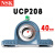进口日本外球面UCP204 P205P206 P207P208P212轴承固定座支座 -UCP208 内径40mm