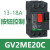 电动机断路器GV2-ME08C马达保护开关06c07c10c14c16c22c32c GV2ME20C 整定电流13-18A