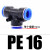 气动气管快速接头Y型直通插T型二通三通PY4 PE6 PU8 PY10 PE12 16 蓝色T型三通PE16
