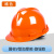礼丝汀工地新国标加厚透气abs头盔施工建筑领导定制印字工作帽男 橘色-国标V型加厚款（旋钮式）