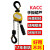 KACC牌迷你型手扳葫芦链式紧线器便捷式手搬葫芦手板手摇葫芦 装1.5吨*5米