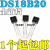 直插 DS18B20 芯片 可编程数字温度器2F温度传感器 温度采集TO-92