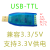 USB转232 485 422 TTL隔离模块二合一多合一 TTL 兼容3.3/5V USB232+DB9公