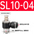 铸固 SL调节阀接头 黑色气动气管接头可调节阀接头 黑SL10-04 