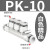忽风气管快速接头 气动快速 塑料快插PK4 PK6 PK8 五通 接外径 PK10 精品白色 PK10