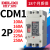 塑壳断路器CDM1-100A 160A 225A 250A单相大电流空气开关2P 2P 125A